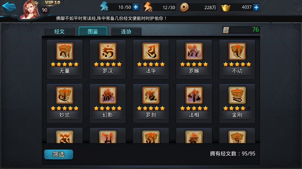 乱斗西游第24章怎么过