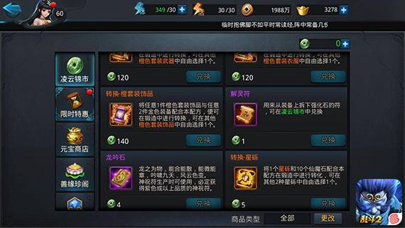乱斗西游2装备怎么出售