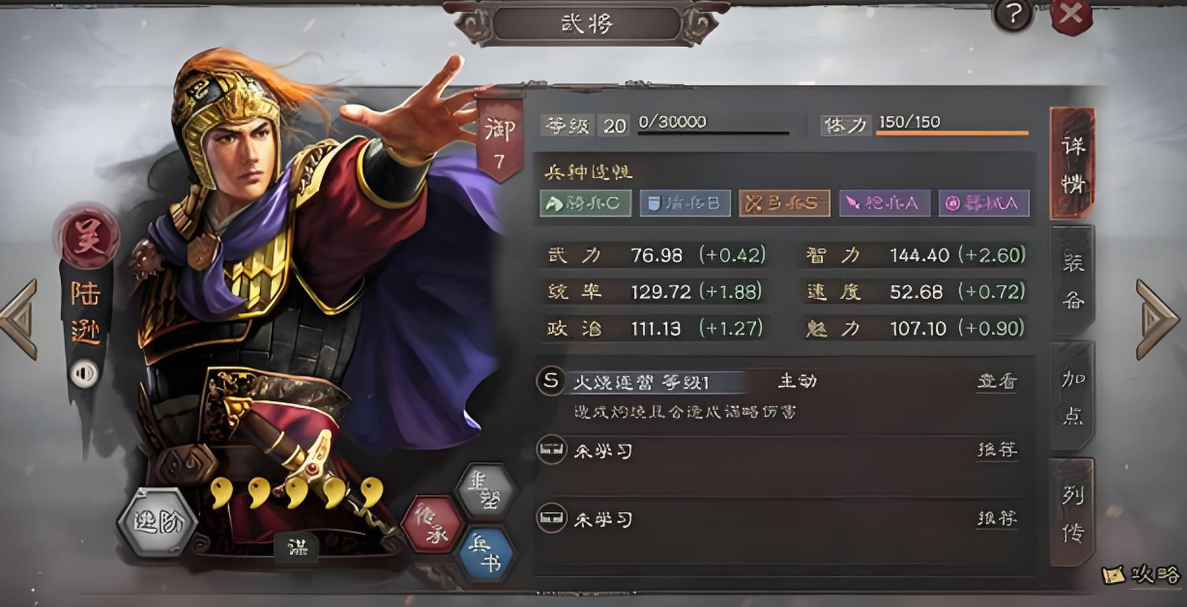 三国志战略版陆逊枪太平加什么