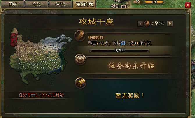 攻城掠地2级王朝需要什么用