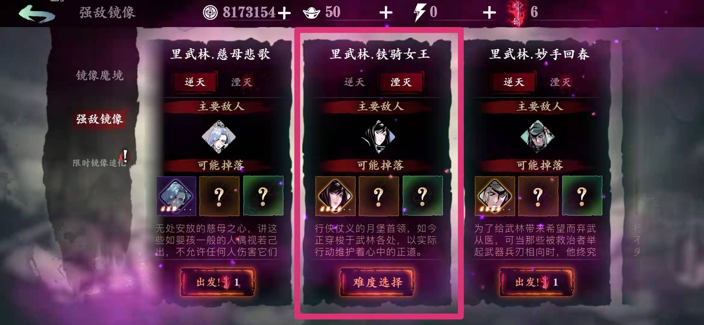 影之刃3铁骑套装哪里打