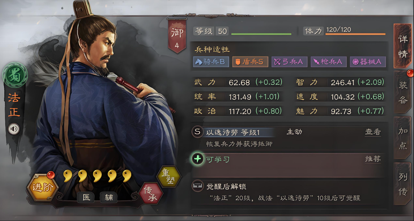 三国志战略版程昱如何减少兵损