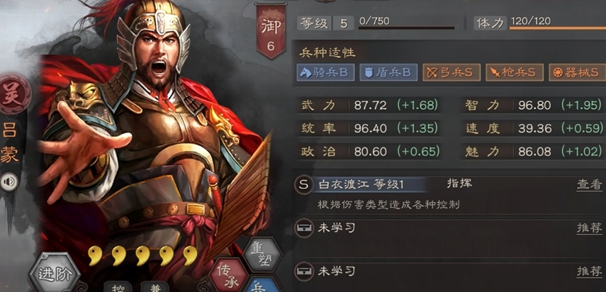 三国志战略版嘟嘟队吕蒙如何先手