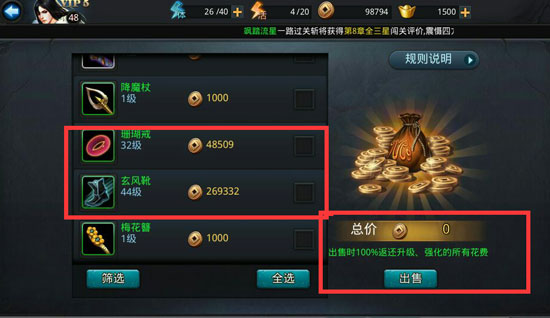 乱斗西游装备怎么卖掉