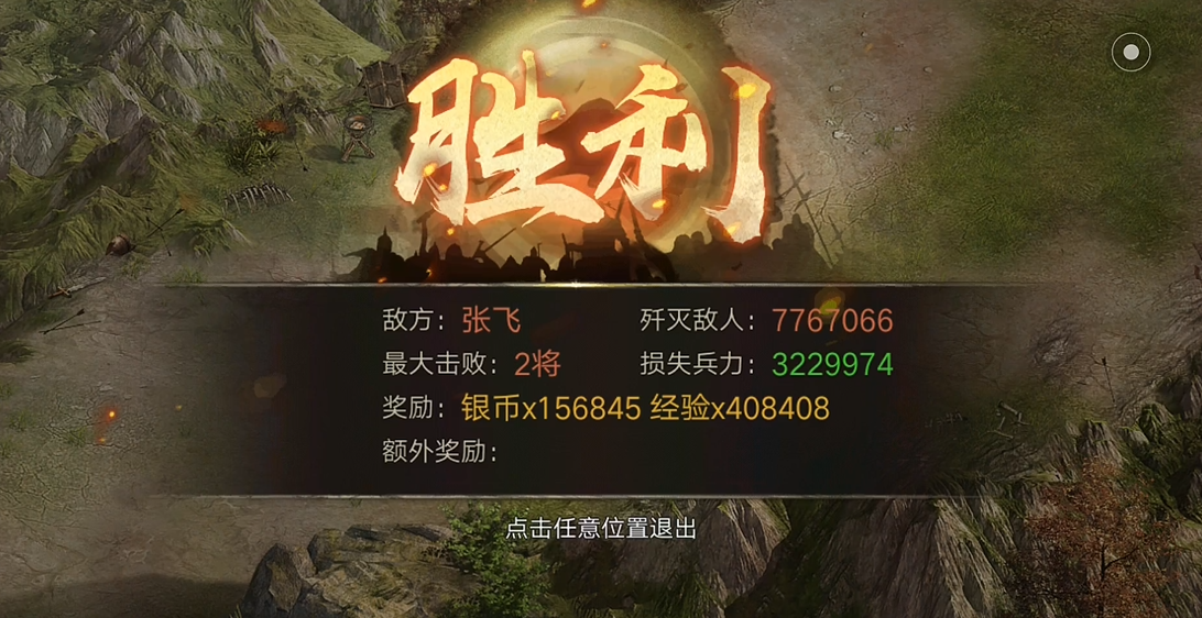 攻城掠地怎么过张飞副本