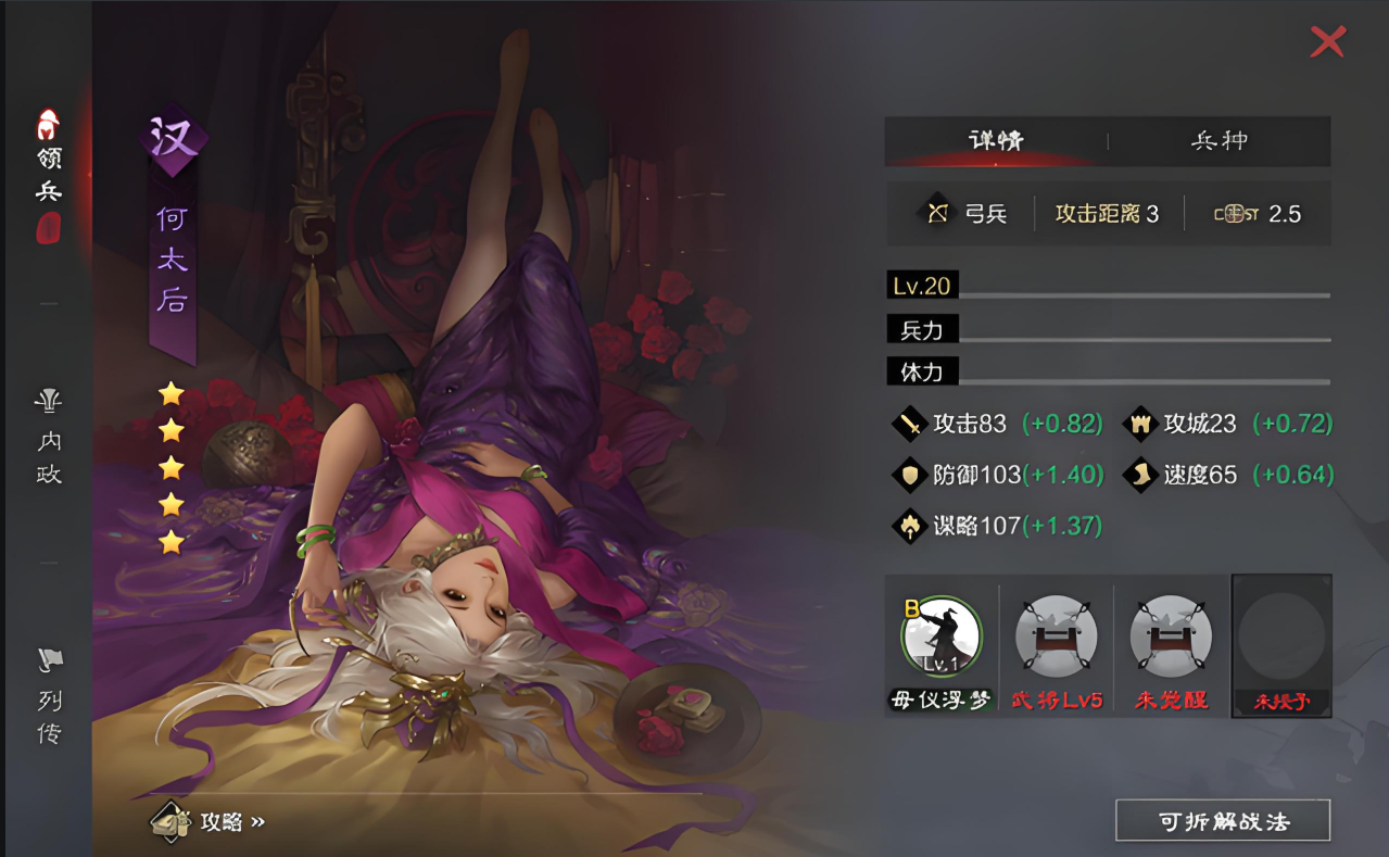 率土之滨貂蝉和李儒哪个配何太后