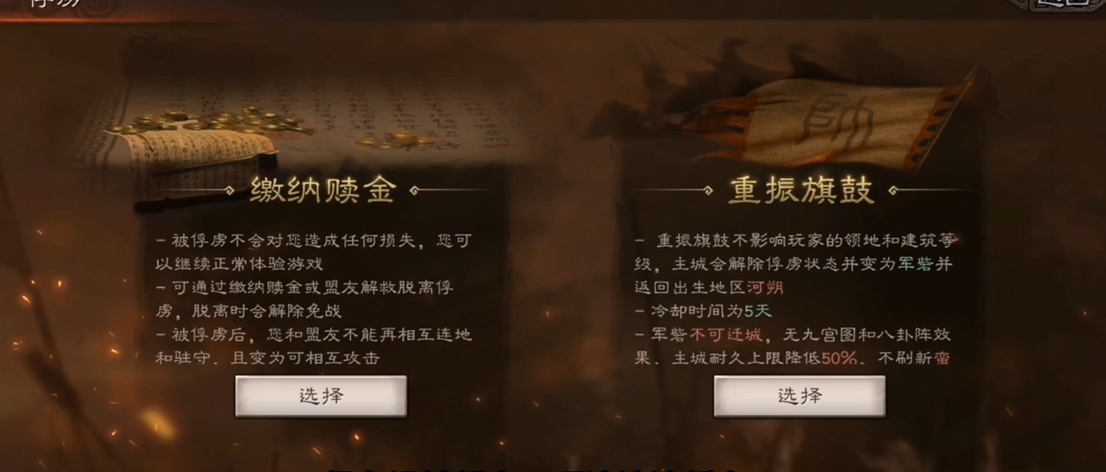 三国志战略版俘虏怎么玩