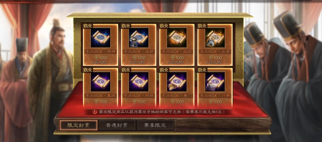 三国志战略版s3武勋换什么
