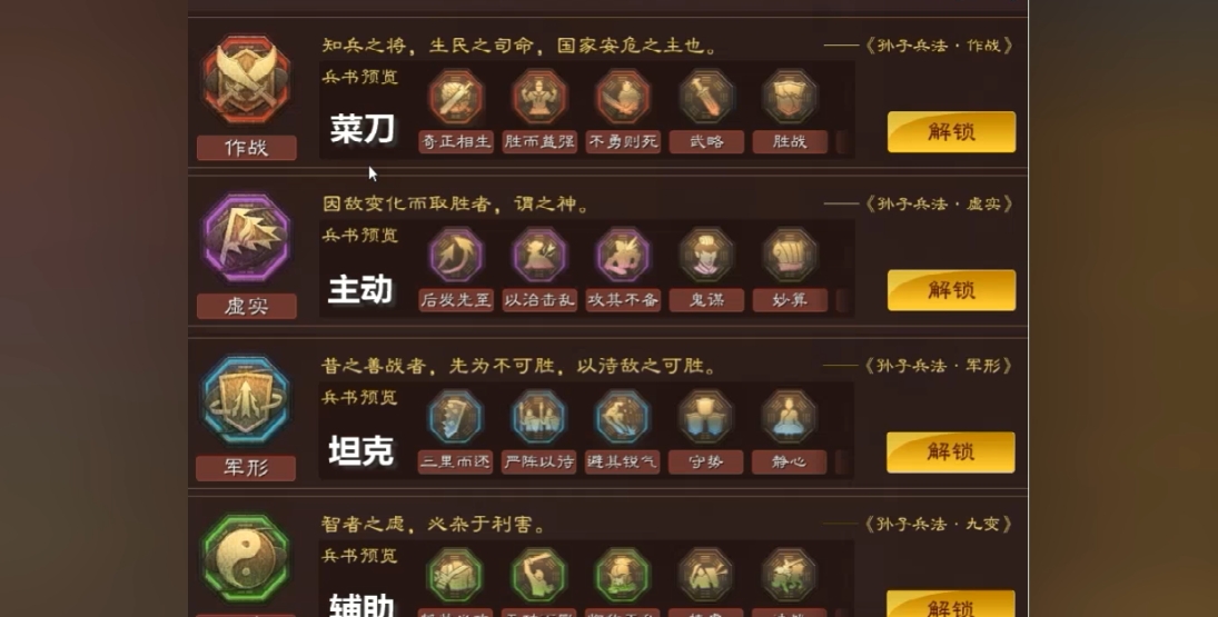 三国志战略版什么是第二兵书