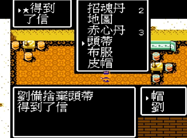 吞食天地2郑玄的信怎么复制