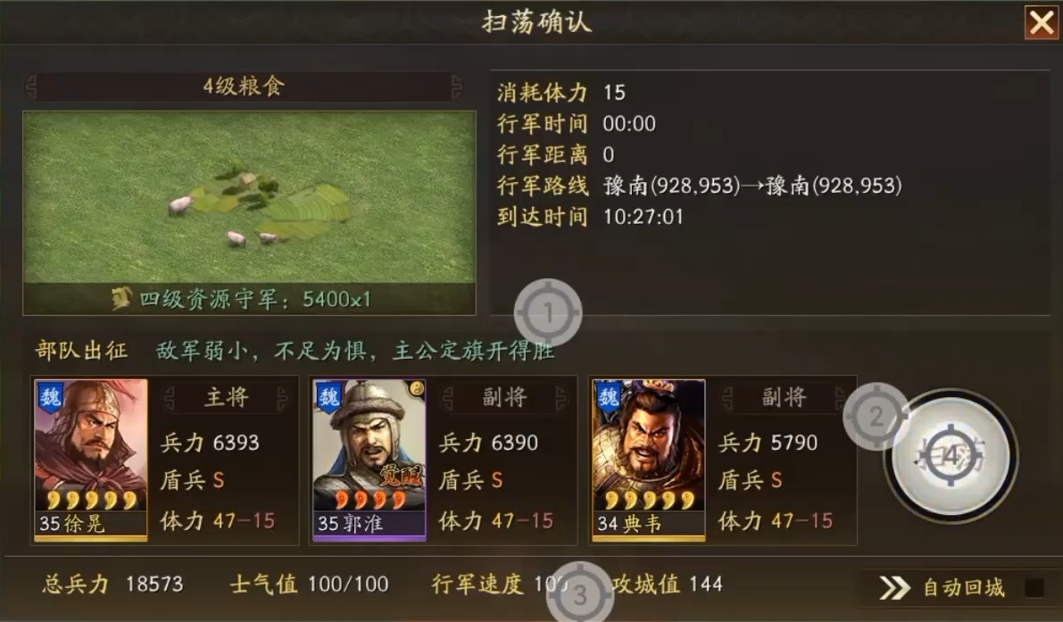 三国志战略版扫荡什么用
