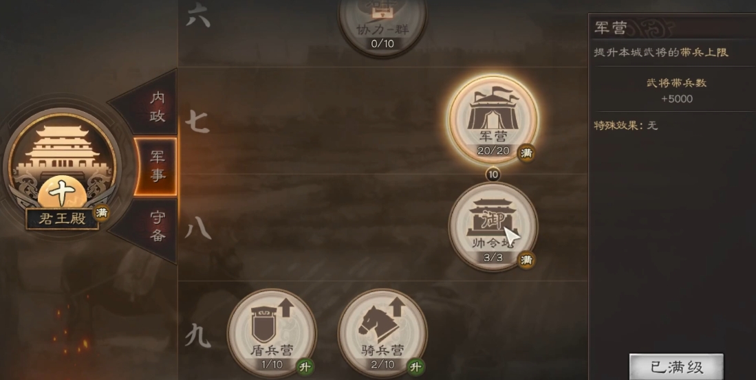 三国志战略版如何提升城池