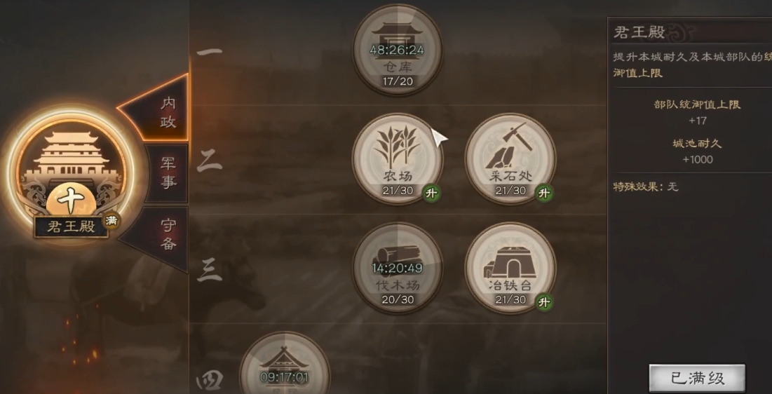 三国志战略版如何提升城池