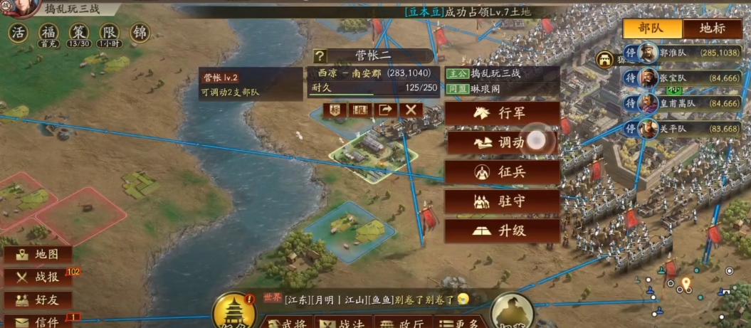 三国志战略版营帐等级有什么用