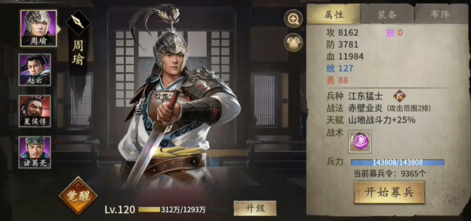 攻城掠地周瑜适合什么套装
