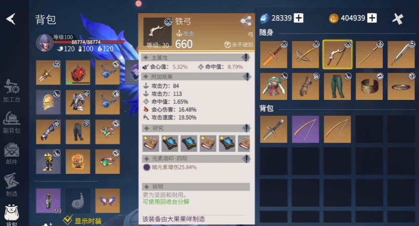 冰原守卫者剑和弓怎么一起装备