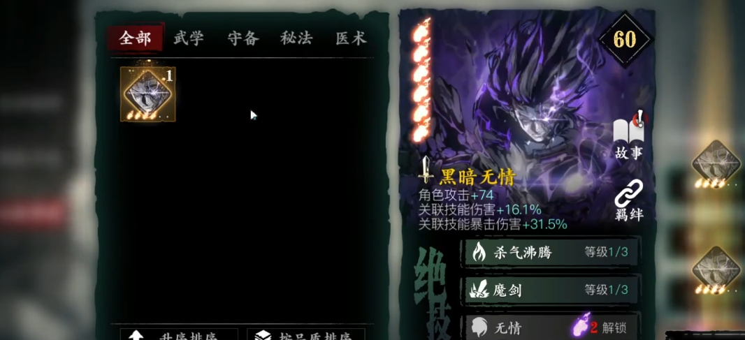 影之刃3满级后怎么提升悟性