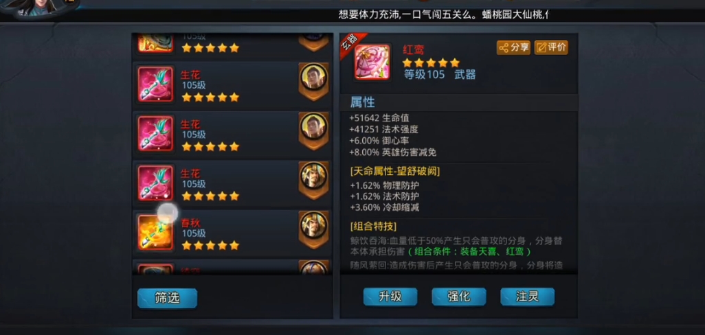 乱斗西游2怎么提升战力