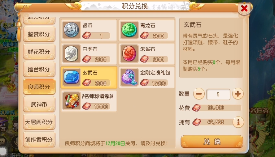 梦幻西游手游良师怎么得