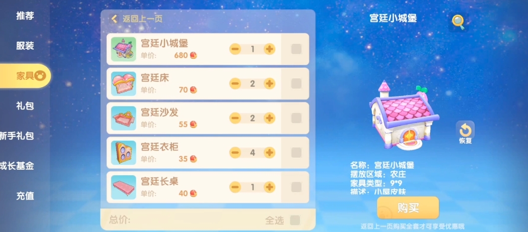 摩尔庄园家园换房子怎么换