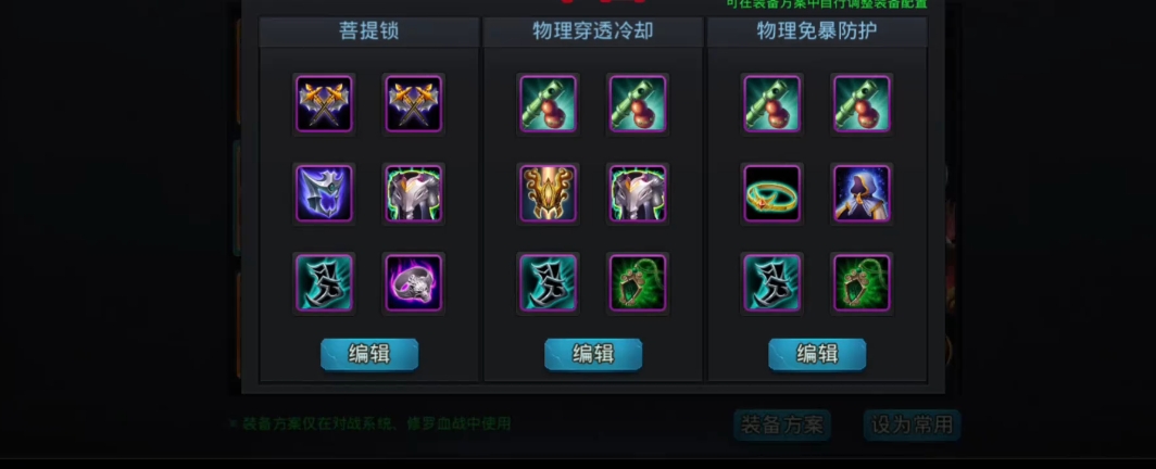 乱斗西游菩提怎么克制
