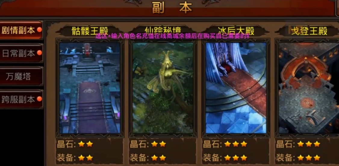 全民奇迹关卡怎么过