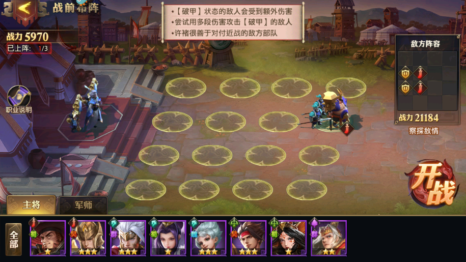 少年三国志零破甲篇怎么打