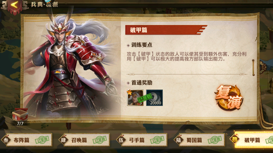 少年三国志零破甲篇怎么打