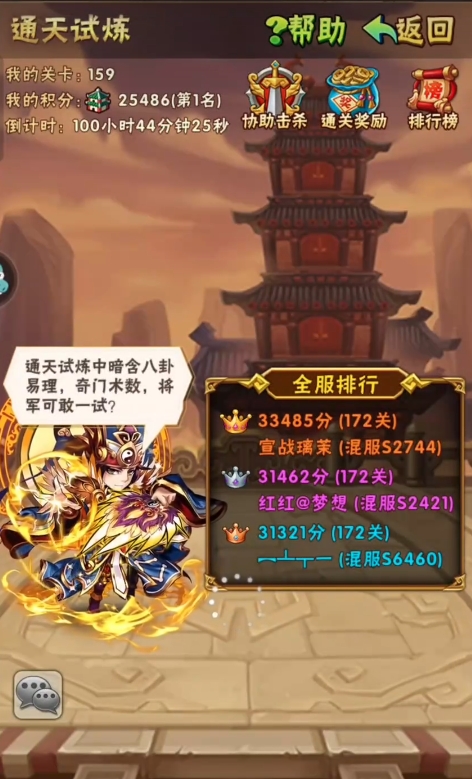 少年三国志通天副本怎么玩