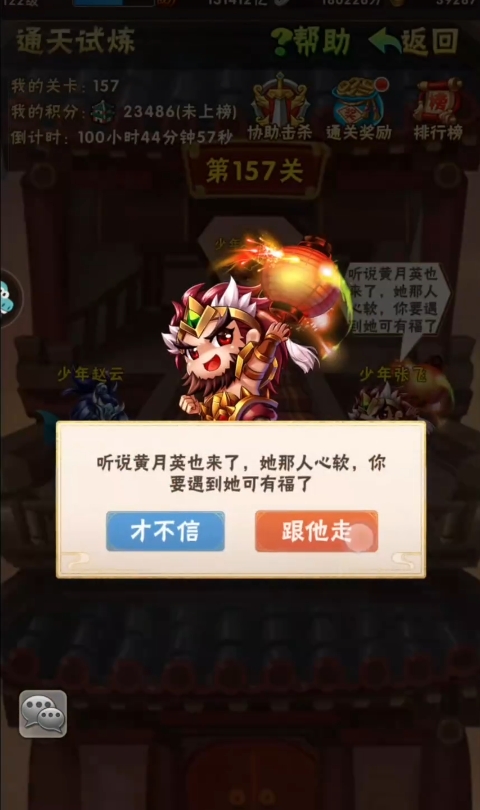 少年三国志通天副本怎么玩