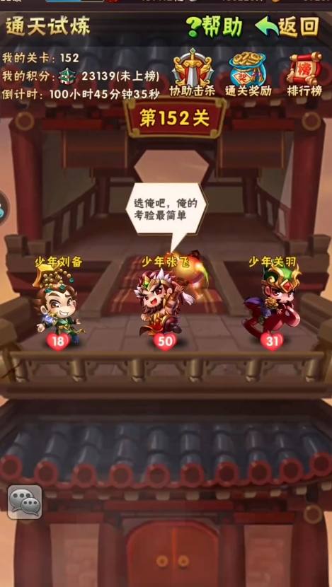 少年三国志通天副本怎么玩