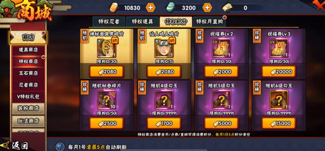 火影忍者手游怎么提升积分