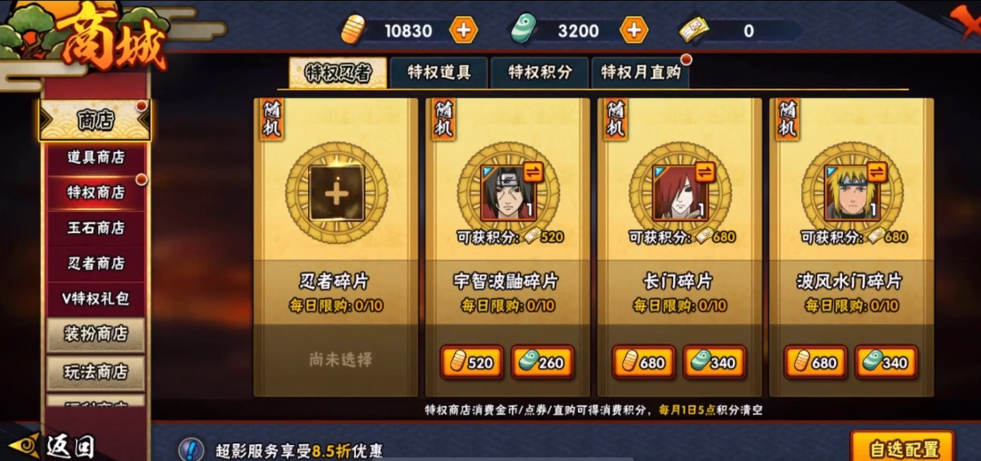 火影忍者手游怎么提升积分