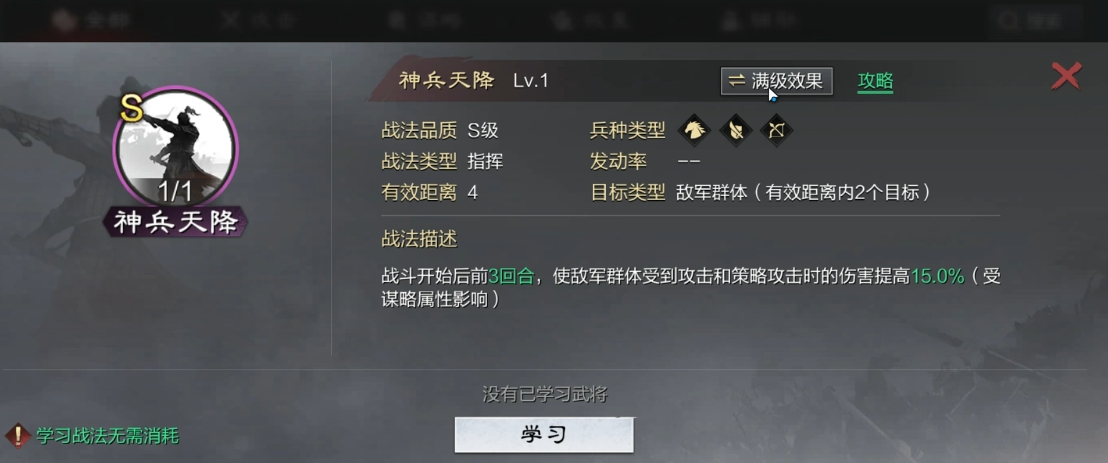 率土之滨神兵天降怎么使用成功