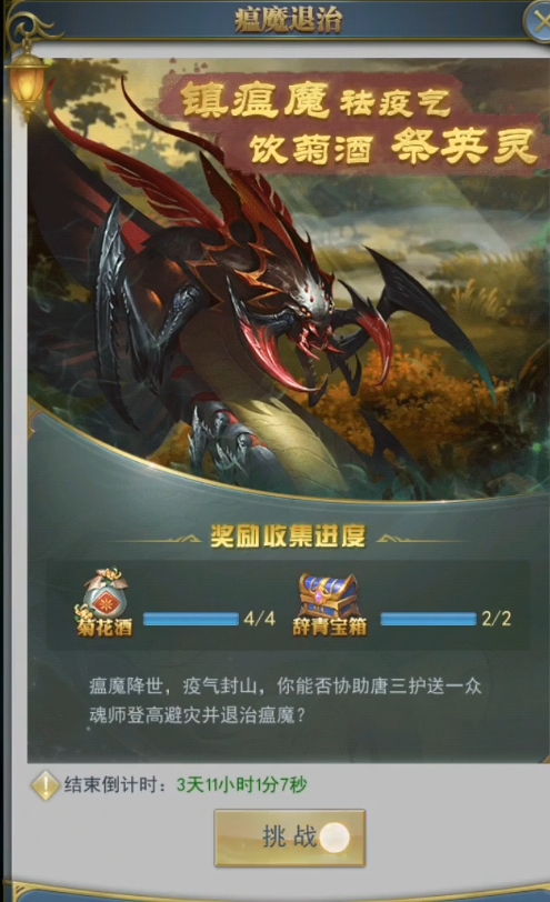 斗罗大陆h5辞青逐瘟怎么过