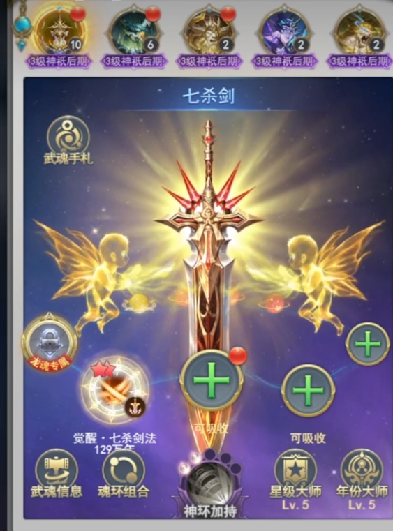 斗罗大陆H5剑心法怎么搭配