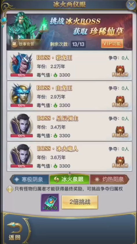 斗罗大陆H5冰火魔人怎么打