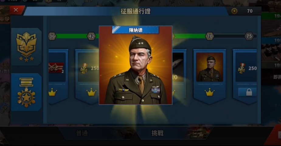 二战风云陈纳德怎么得