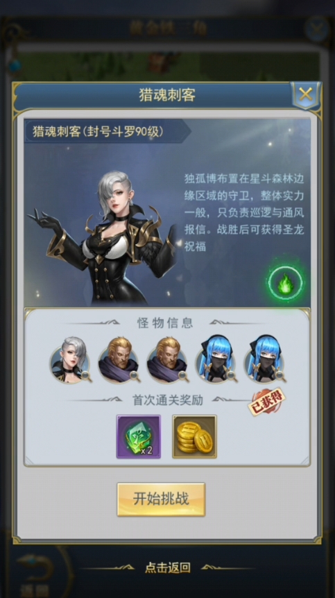 斗罗大陆h5铁三角副本怎么打
