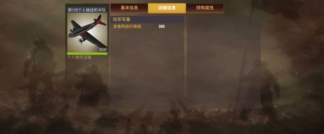 二战风云二攻城炮如何运输