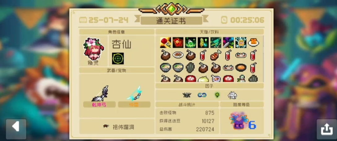 元气骑士乾坤弓怎么升级