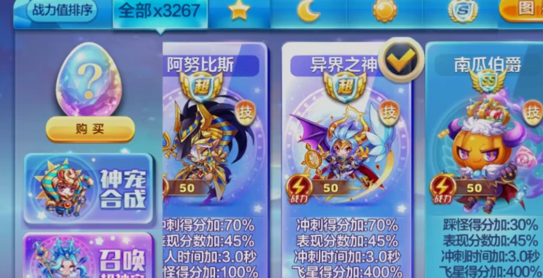 天天酷跑哪个宠物得分最高