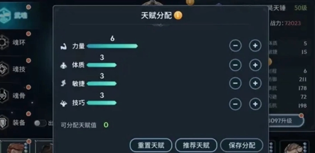 斗罗大陆斗神再临加点怎么加