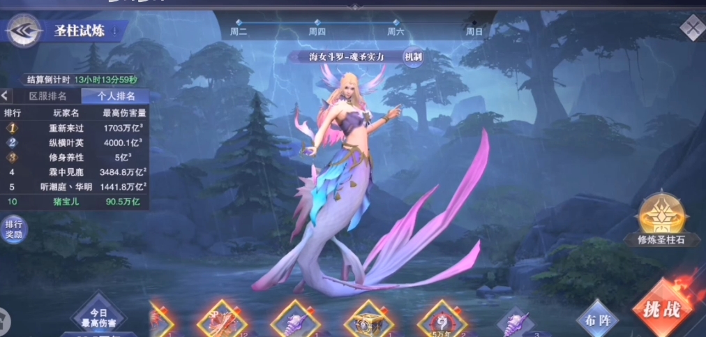 斗罗大陆魂师对决海魔女怎么过关