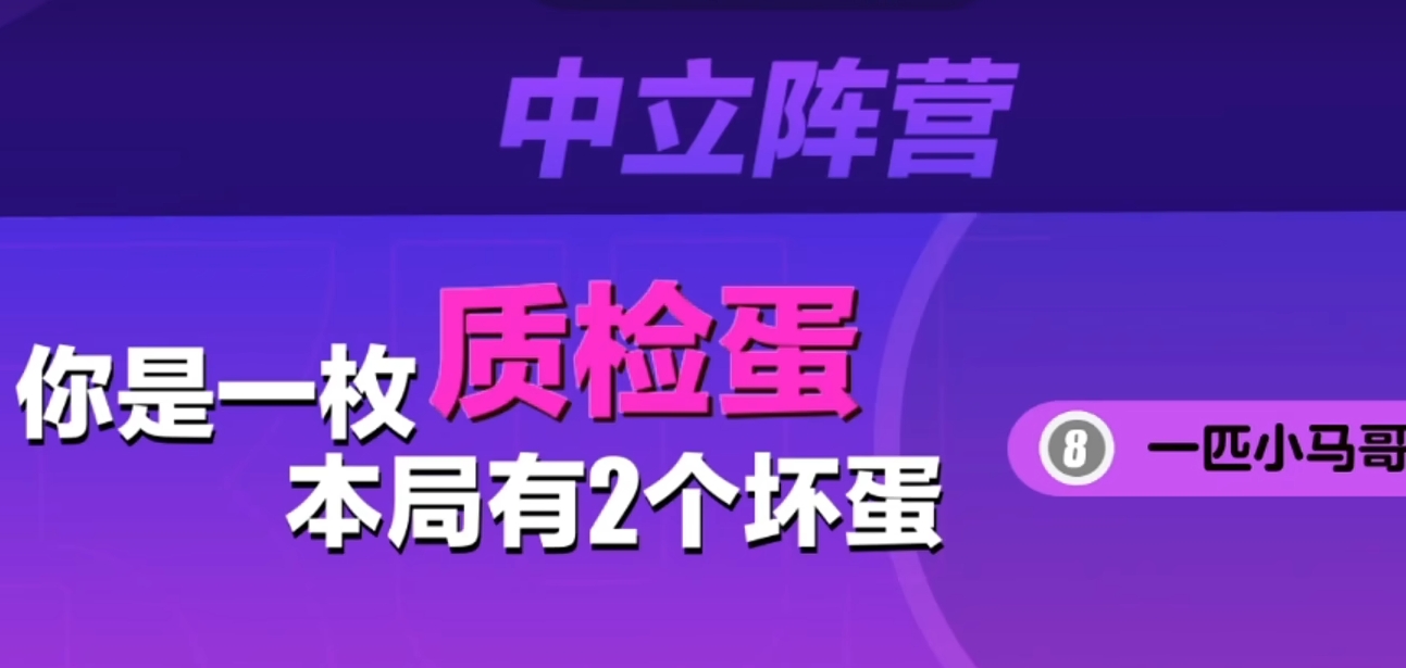 蛋仔派对质检蛋是干什么的