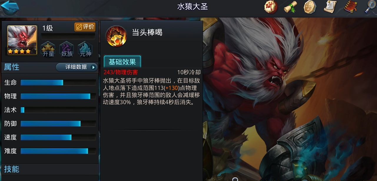 乱斗西游2什么英雄肉
