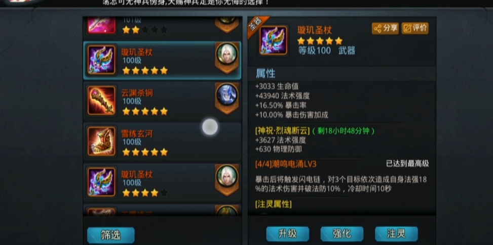 乱斗西游290级后怎么玩