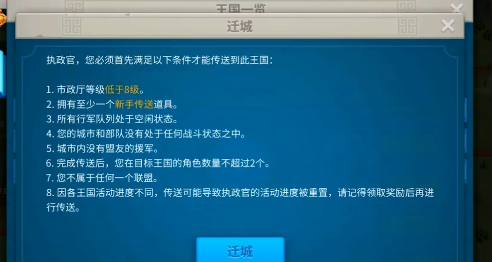 万国觉醒怎么把城迁到其他地方