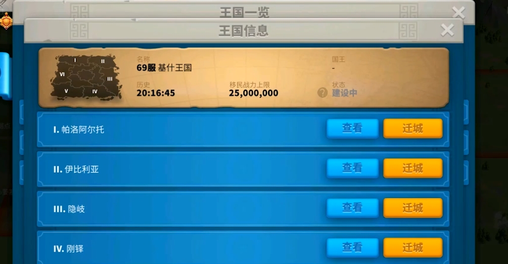 万国觉醒怎么把城迁到其他地方