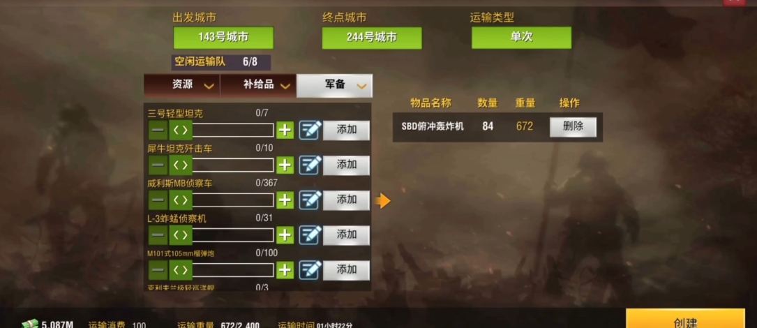 二战风云二如何使用战队编队